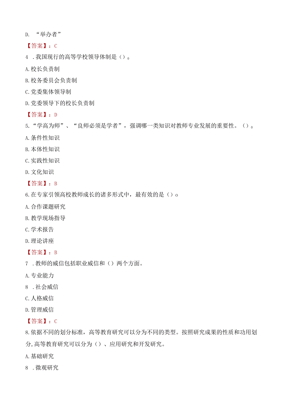 2023年沈阳城市学院辅导员招聘考试真题.docx_第2页