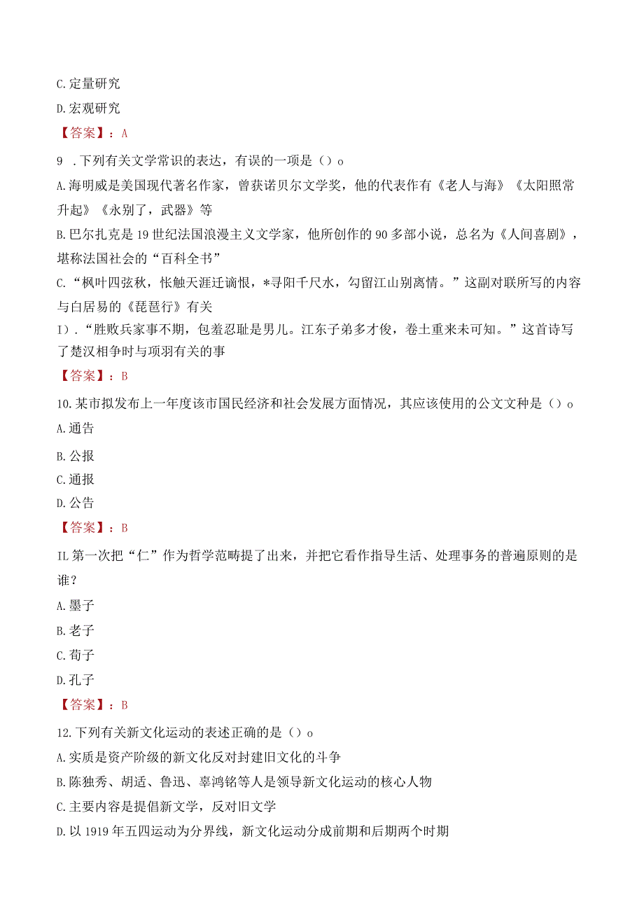 2023年沈阳城市学院辅导员招聘考试真题.docx_第3页