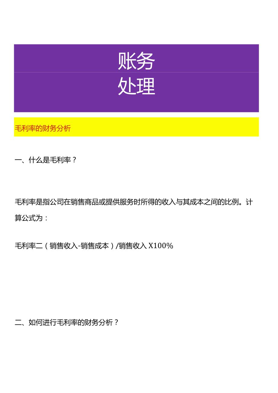 毛利率的财务分析.docx_第1页