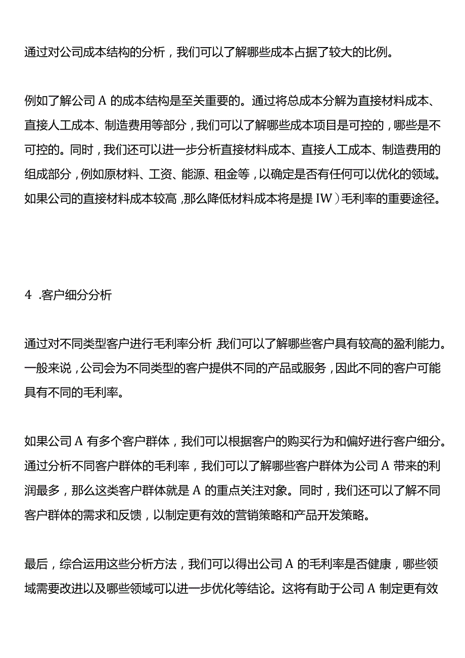 毛利率的财务分析.docx_第3页