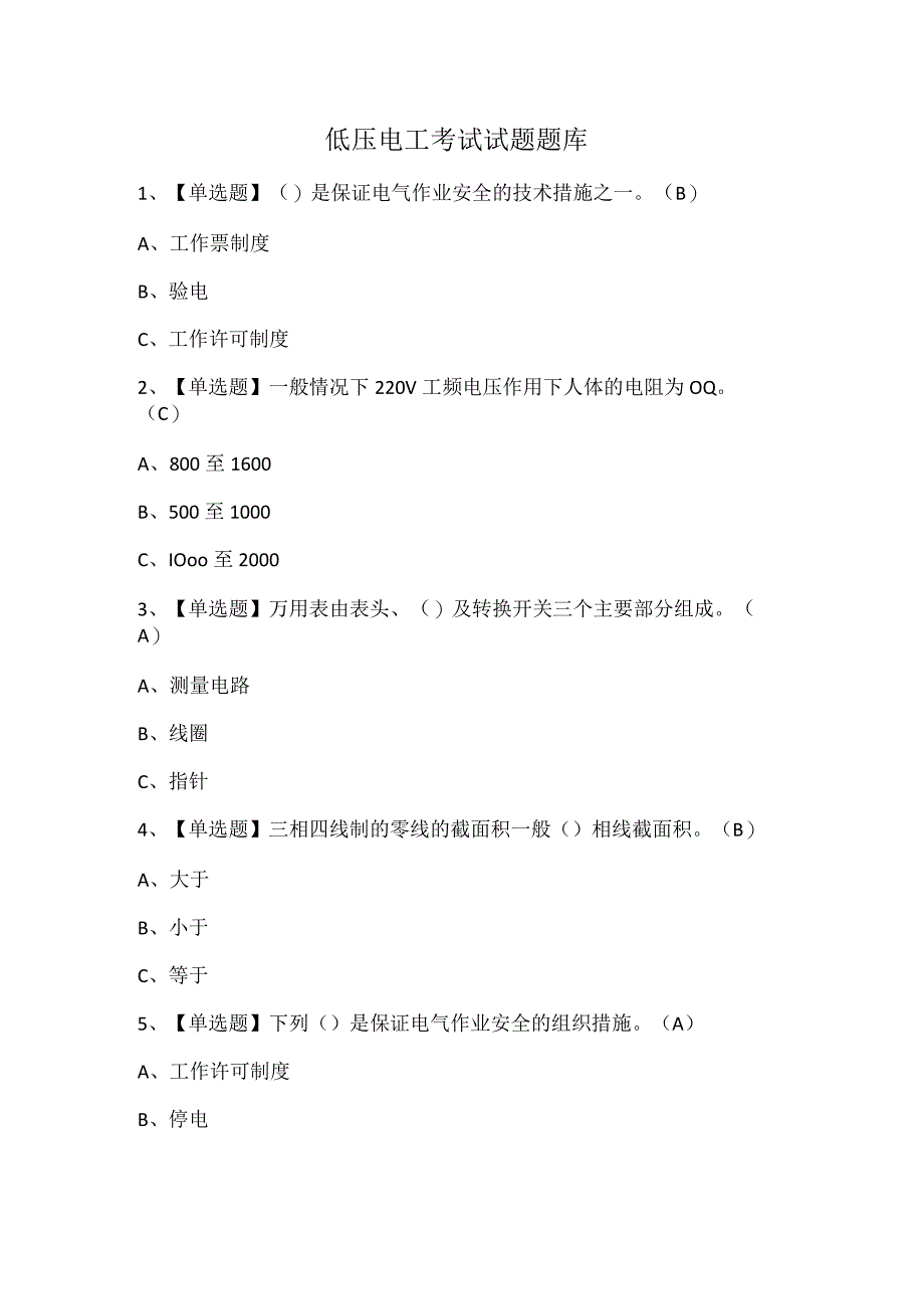低压电工考试试题题库.docx_第1页