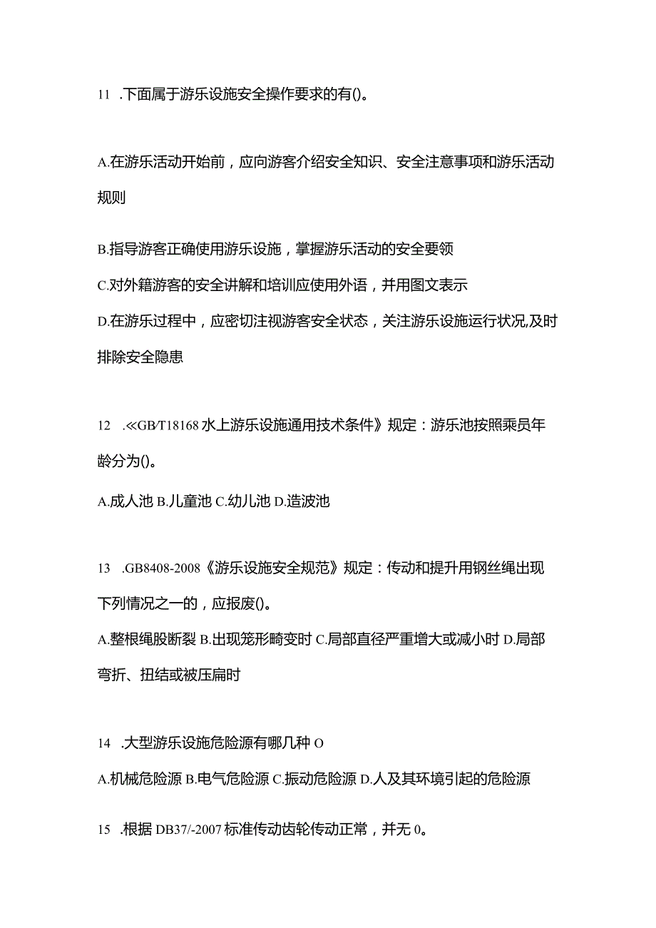 2021年云南省昆明市特种设备作业大型游乐设施操作Y2预测试题(含答案).docx_第3页