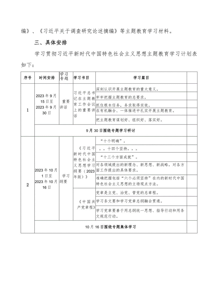 2023年党支部开展第二批主题教育学习计划（附学习任务进度表）.docx_第2页