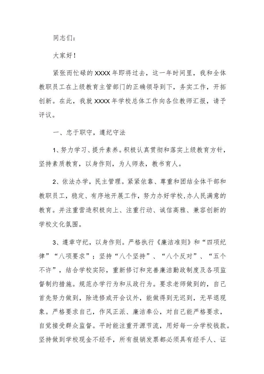 2023年个人述职述廉工作报告精选范文【4篇】.docx_第3页