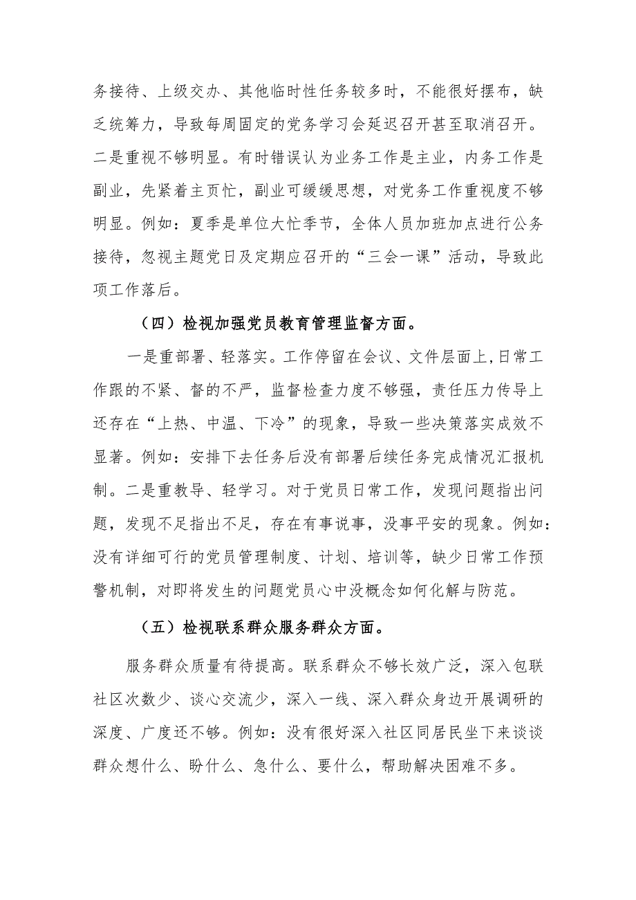 对照组织开展主题教育、执行上级组织决定、严格组织生活、加强党员教育管理监督、联系服务群众、抓好自身建设六个方面存在问题自我深刻检.docx_第3页