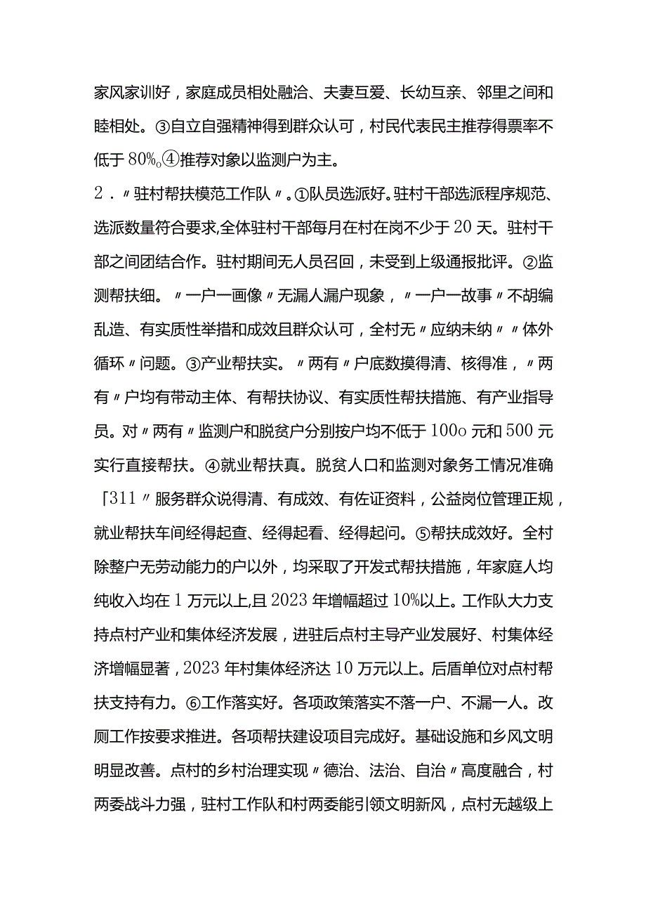 2023年关于评选表彰三个方面先进典型工作方案.docx_第2页