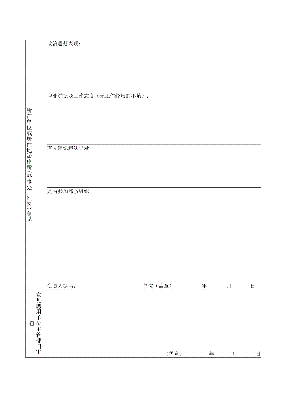 2014年开封市教育局直属学校公开招聘教师考核表.docx_第2页