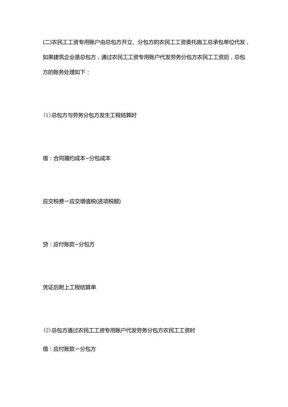 建筑劳务会计账务处理分录.docx_第3页