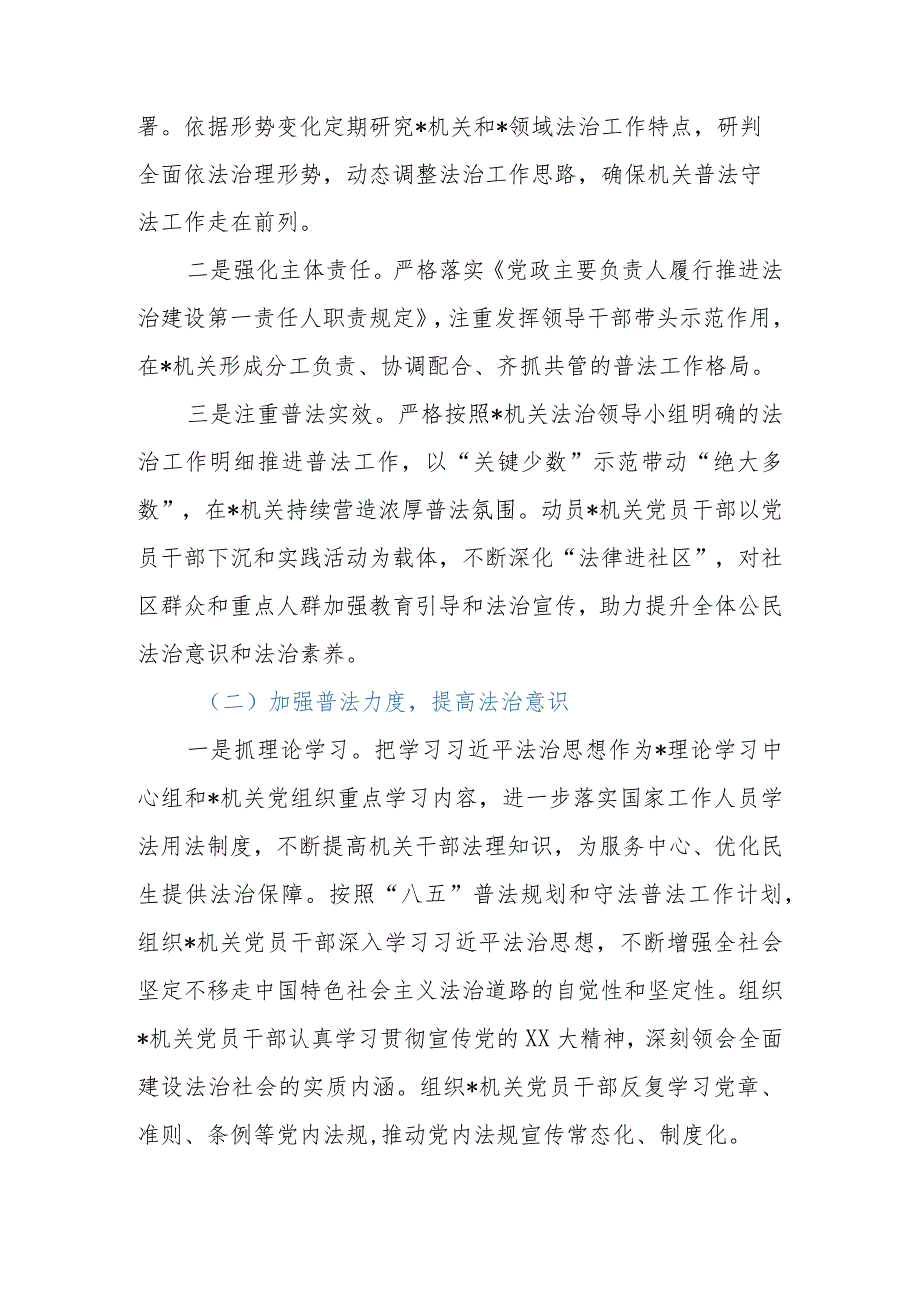 2023年某单位推进法治机关建设工作报告.docx_第2页