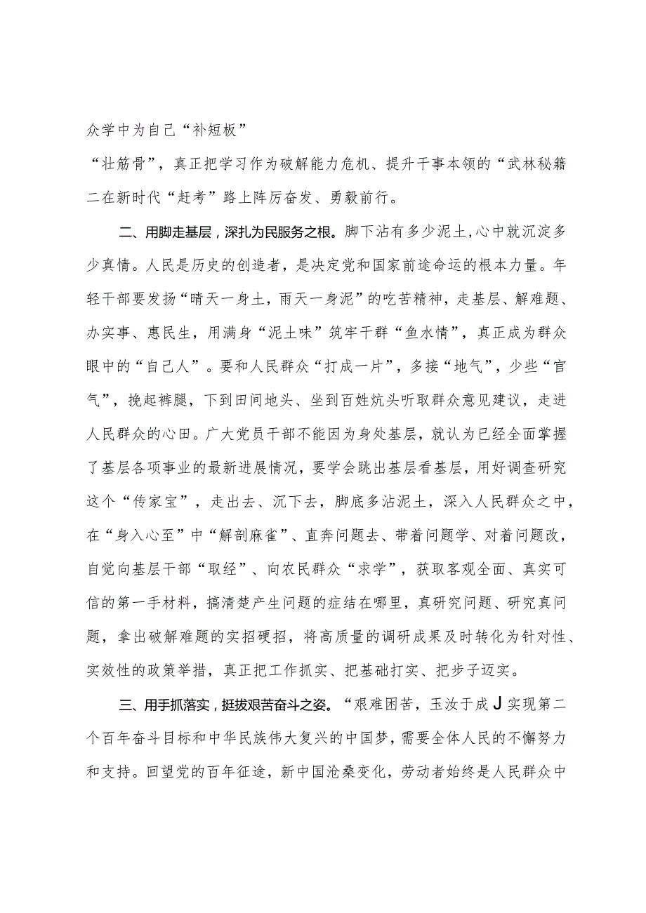 主题交流发言：以学促干增本领实干担当建新功.docx_第2页