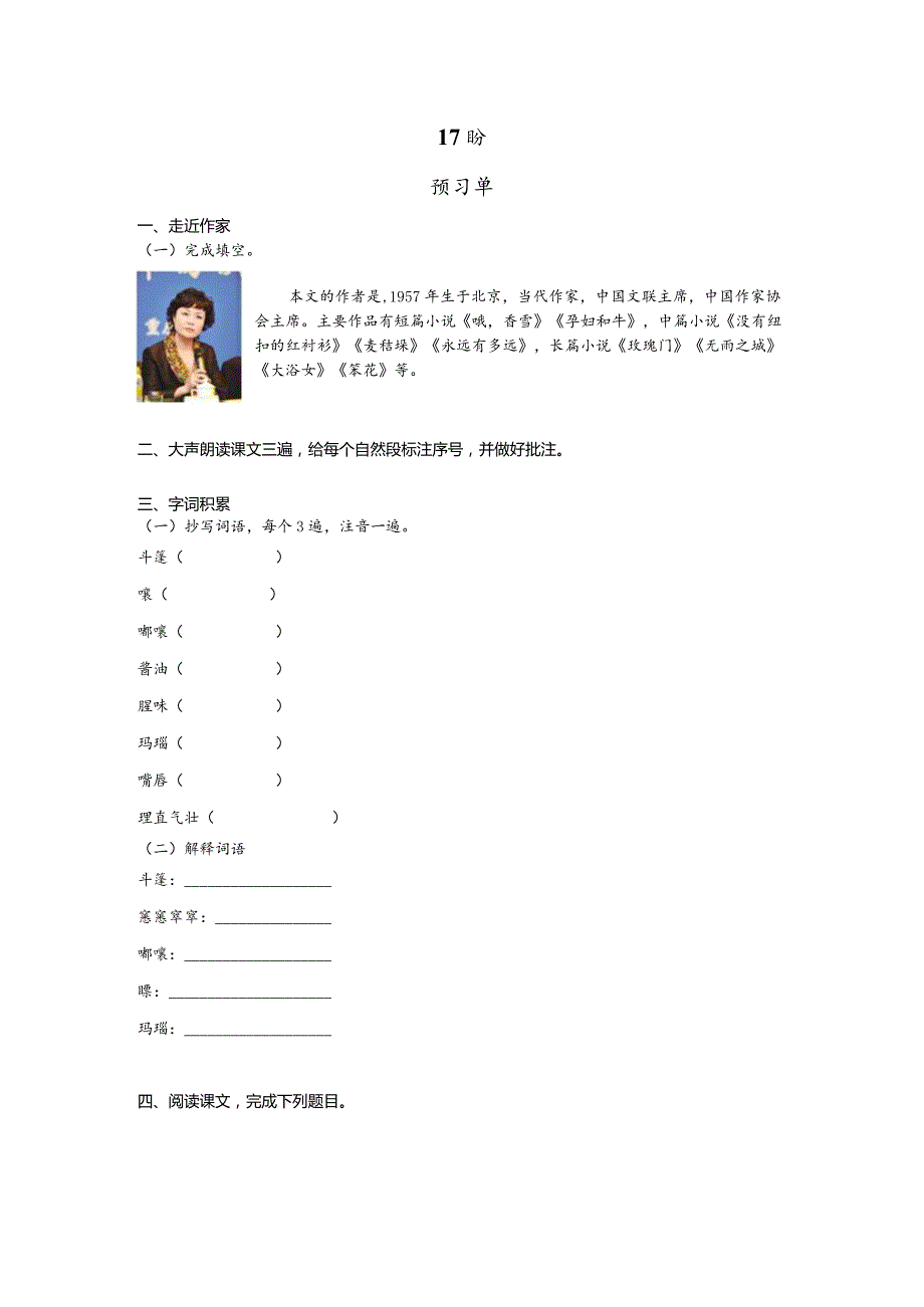 17《盼》预习单＋作业单.docx_第1页