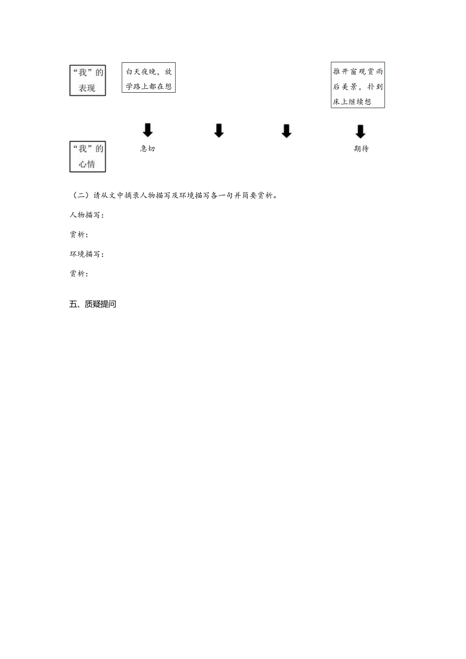 17《盼》预习单＋作业单.docx_第3页