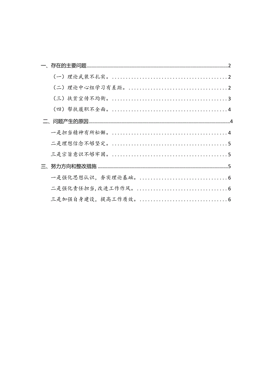 2020脱贫攻坚专题生活会发言提纲.docx_第1页