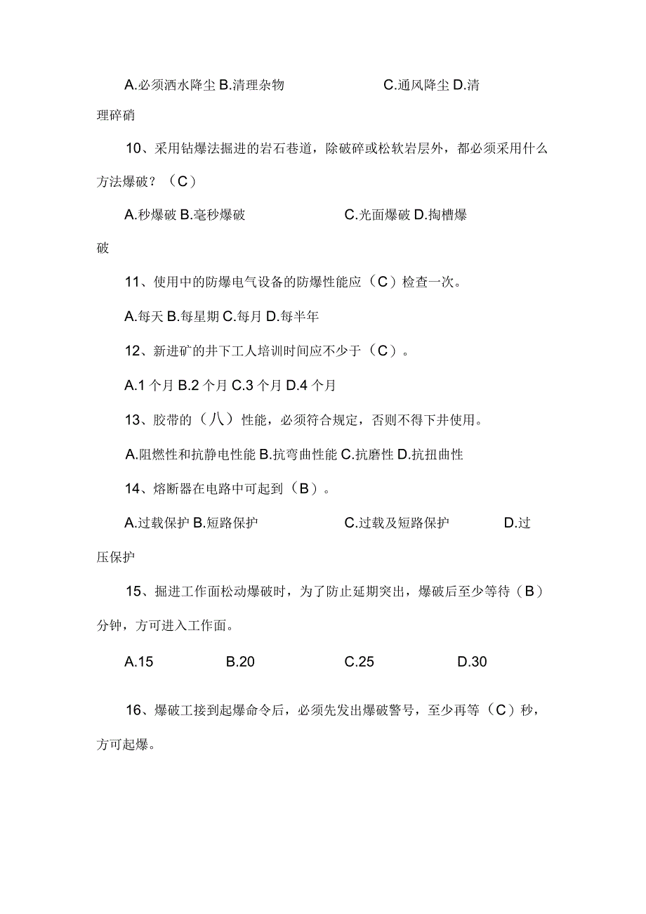 2021年新版煤矿安全生产知识试题库(二).docx_第2页