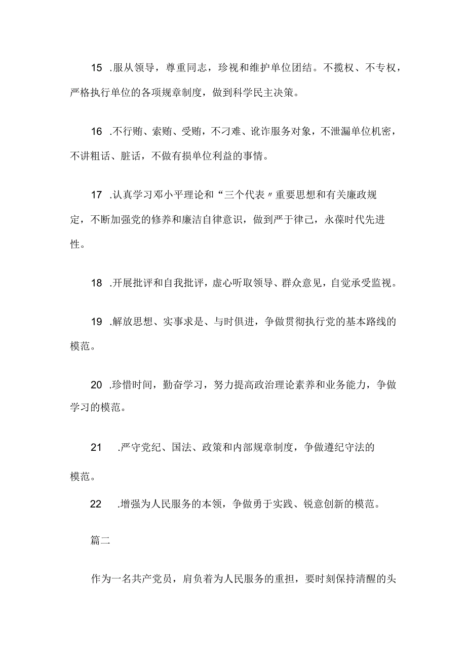 2019年党员承诺践诺书精华篇.docx_第3页