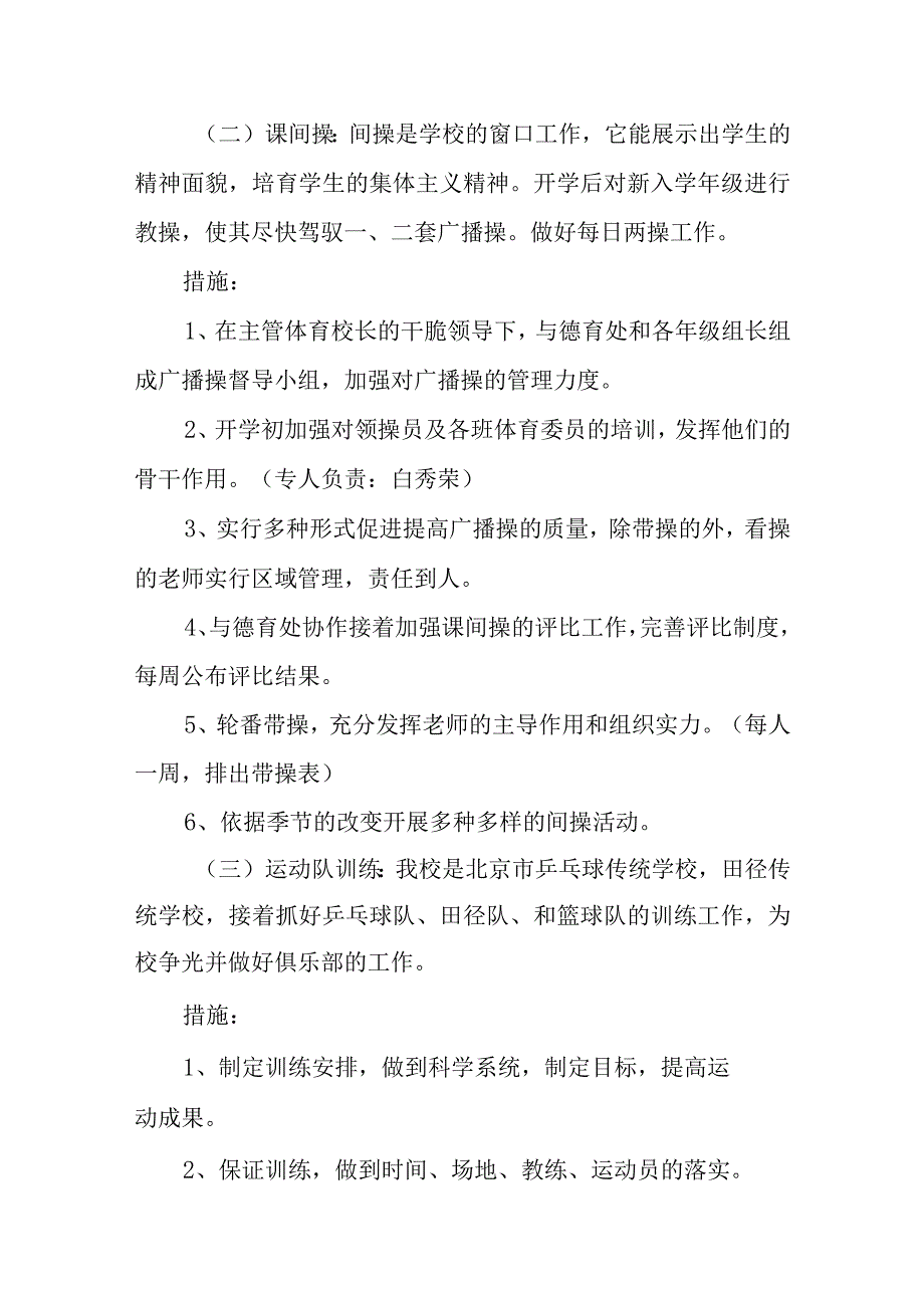 体育学年工作计划多篇.docx_第3页