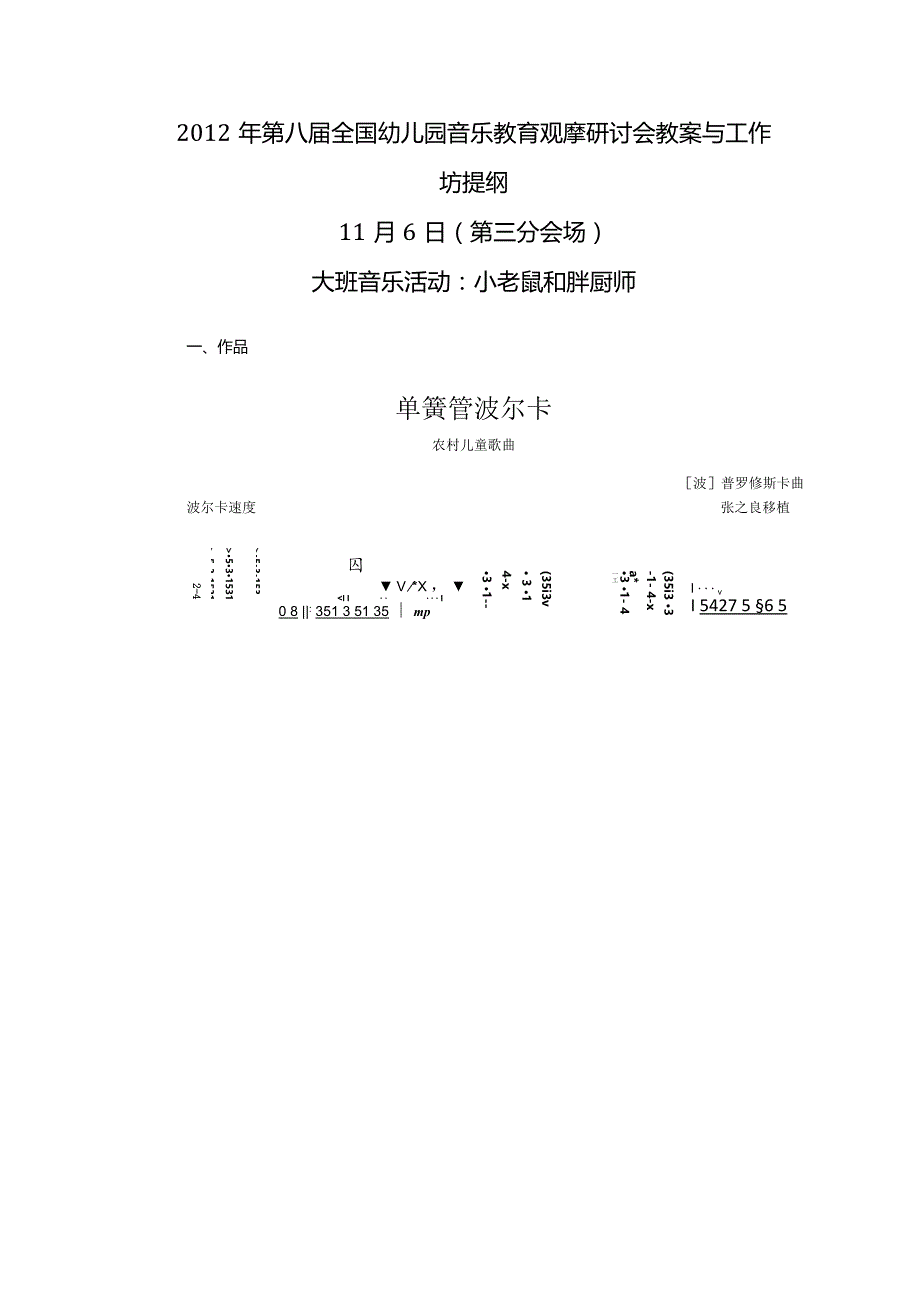 2022年第八届全国幼儿园音乐教育观摩研讨会教案与工作坊+教案.docx_第1页