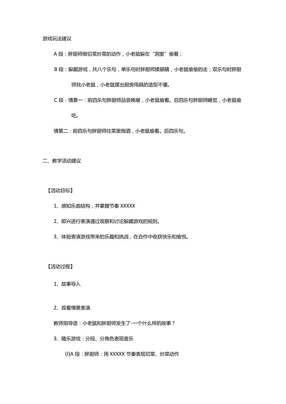 2022年第八届全国幼儿园音乐教育观摩研讨会教案与工作坊+教案.docx_第3页