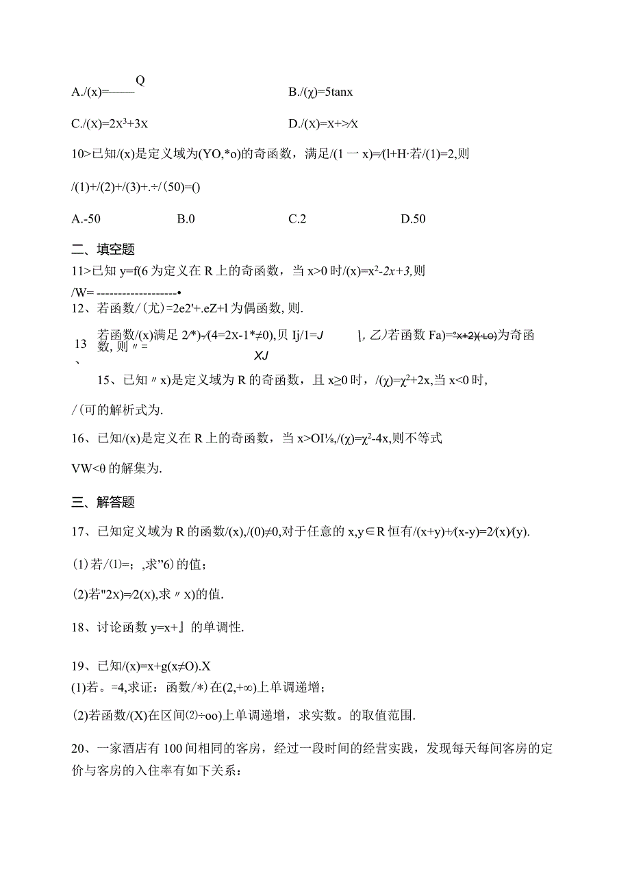 2023-2024学年必修一第五章函数概念与性质章节测试题(含答案).docx_第2页