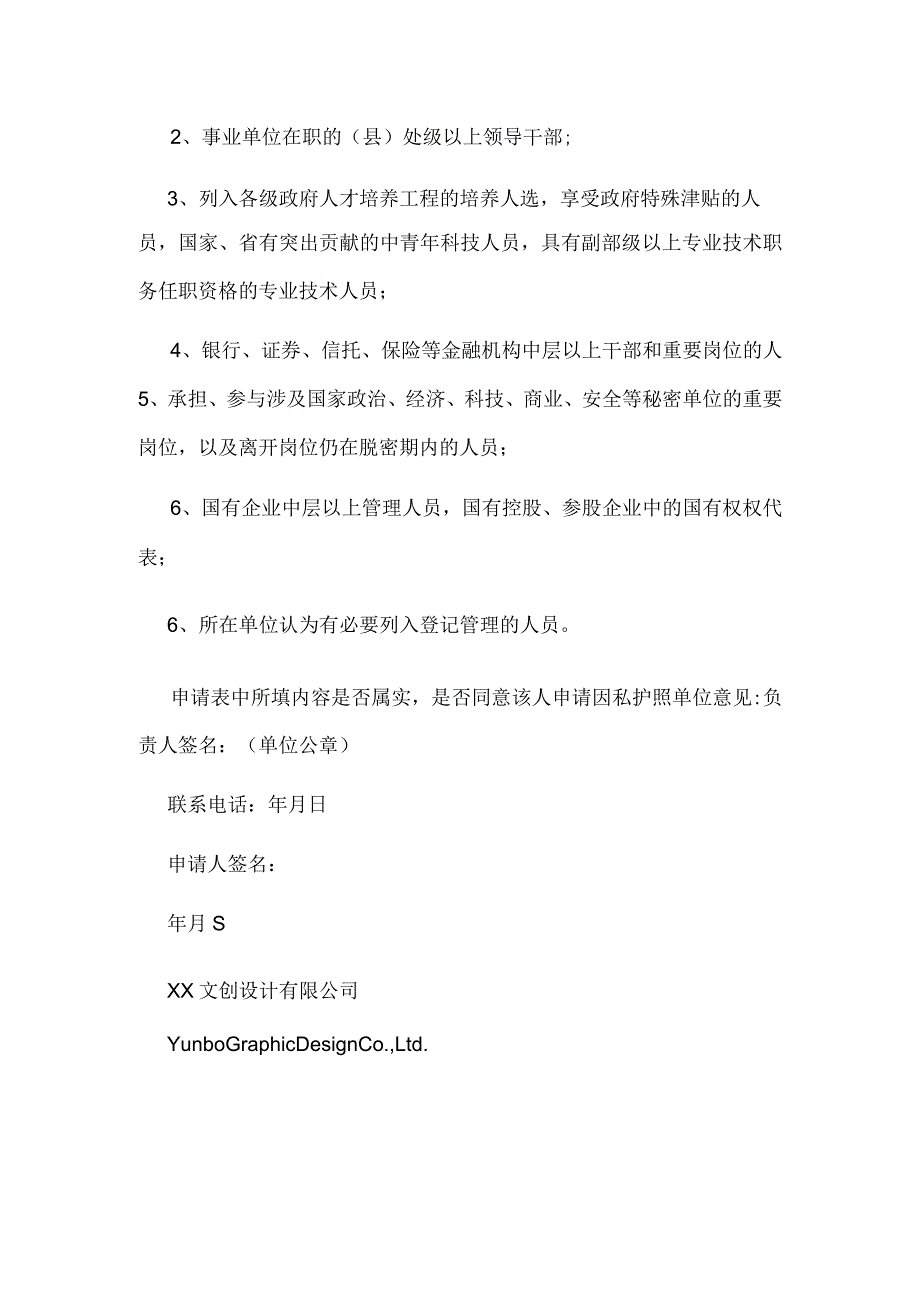 2020年领导因私出国申请书.docx_第2页