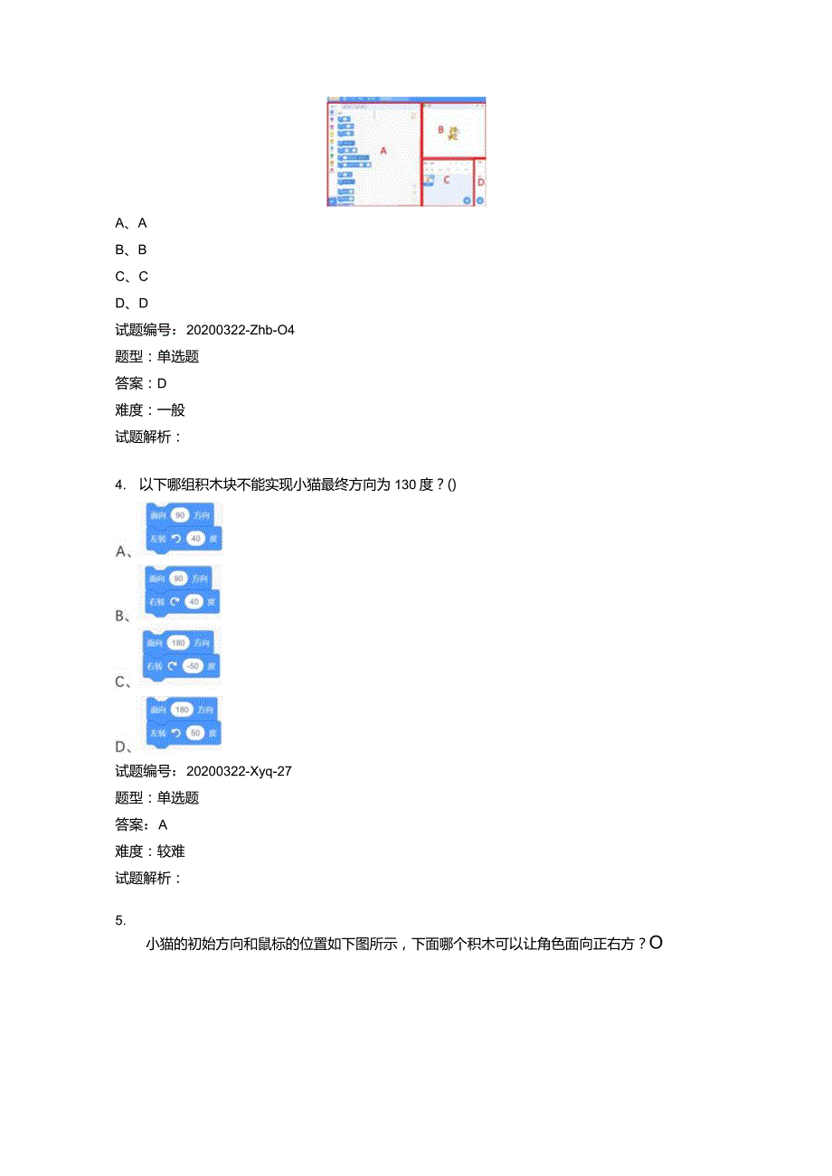 2020年9月青少年软件编程（图形化）等级考试试卷（一级A卷）.docx_第3页