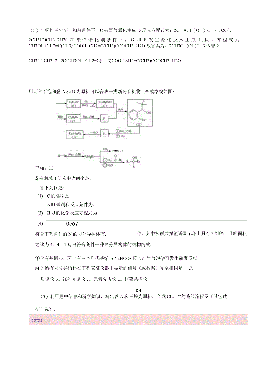 15.讲义-有机化合物综合（选修5）（教师版）.docx_第3页