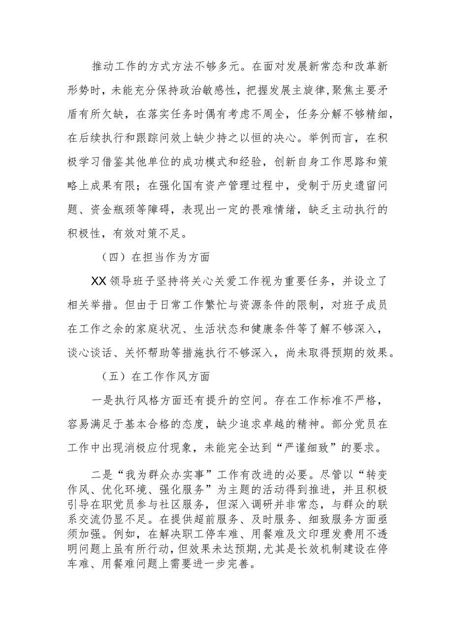 2023年主题教育专题民主生活会班子对照检查材料范文.docx_第2页