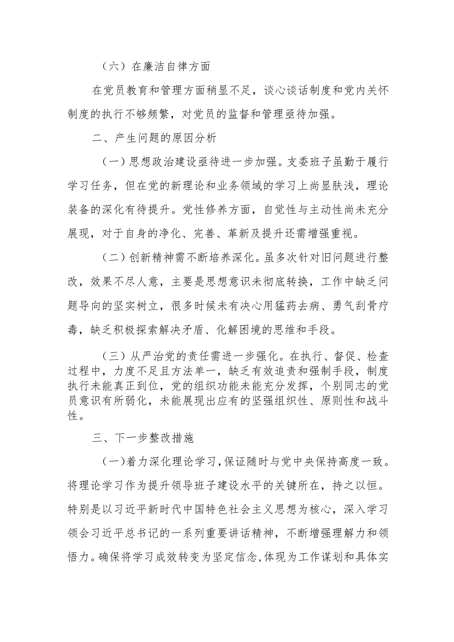 2023年主题教育专题民主生活会班子对照检查材料范文.docx_第3页