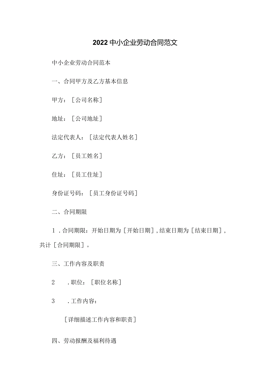 2020中小企业劳动合同范文.docx_第1页