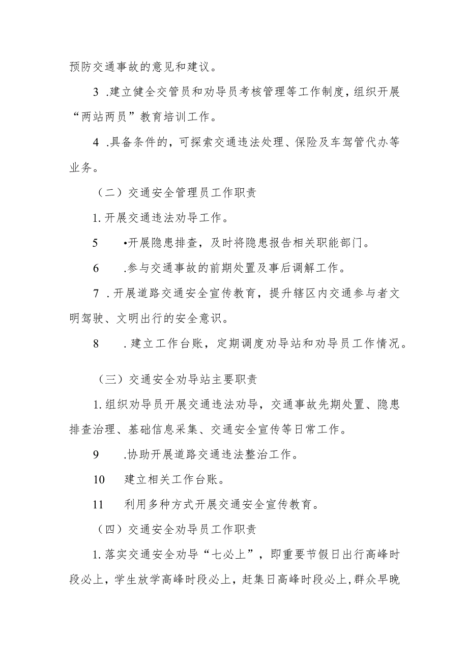 2023年XX镇开展农村道路交通安全“两站两员”建设工作实施方案.docx_第3页