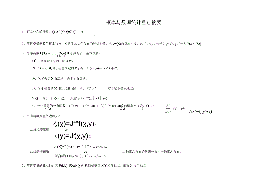 (完整版)常见分布的期望和方差.docx_第2页