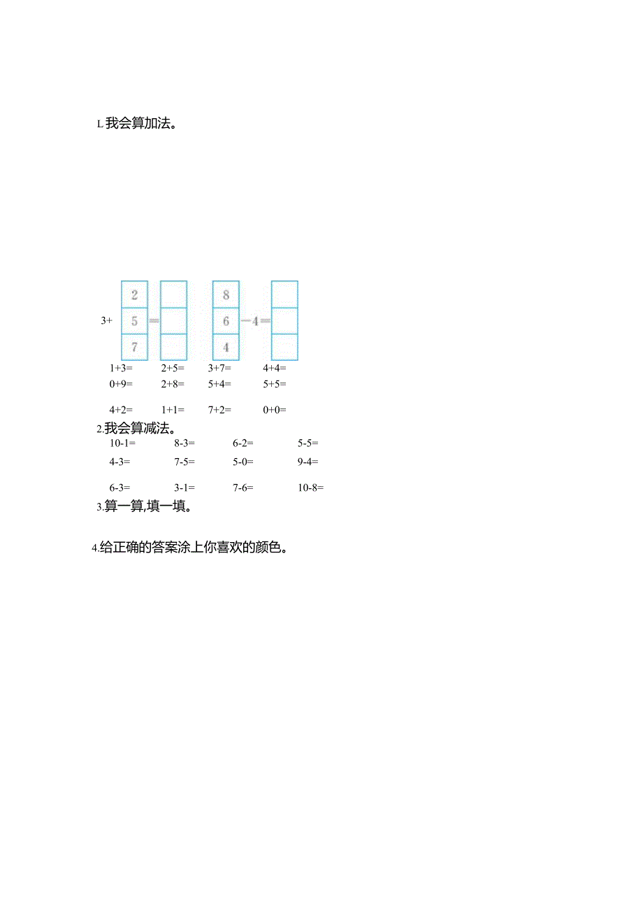 1~10的加减法、综合练习、大小比较.docx_第1页