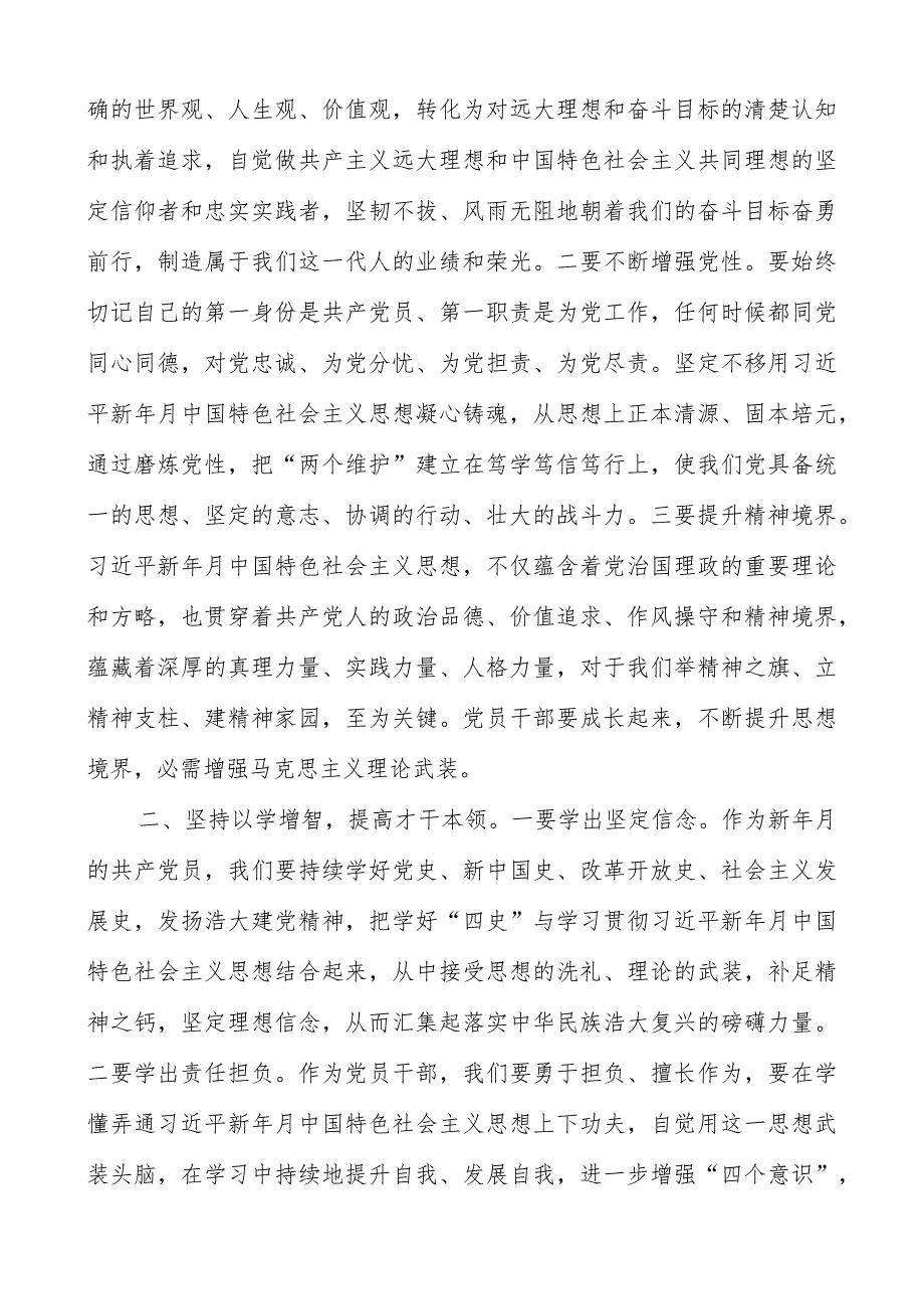 2023年主题教育交流研讨会发言材料（共三篇）.docx_第2页