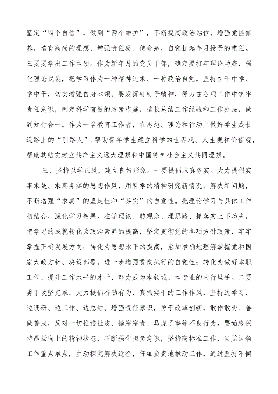 2023年主题教育交流研讨会发言材料（共三篇）.docx_第3页