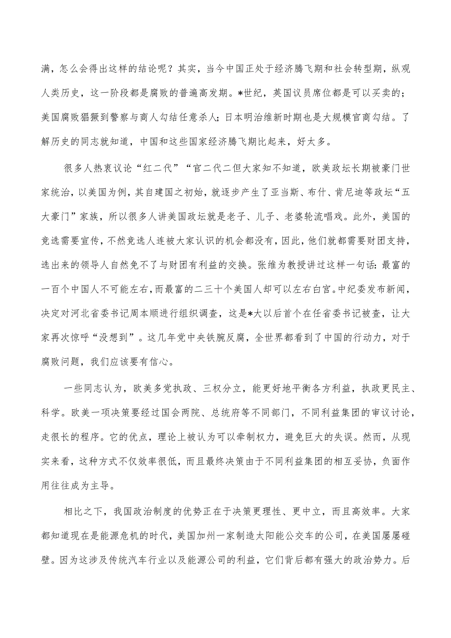 坚定制度自信辅导讲稿.docx_第2页