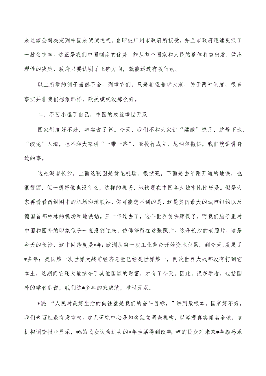 坚定制度自信辅导讲稿.docx_第3页