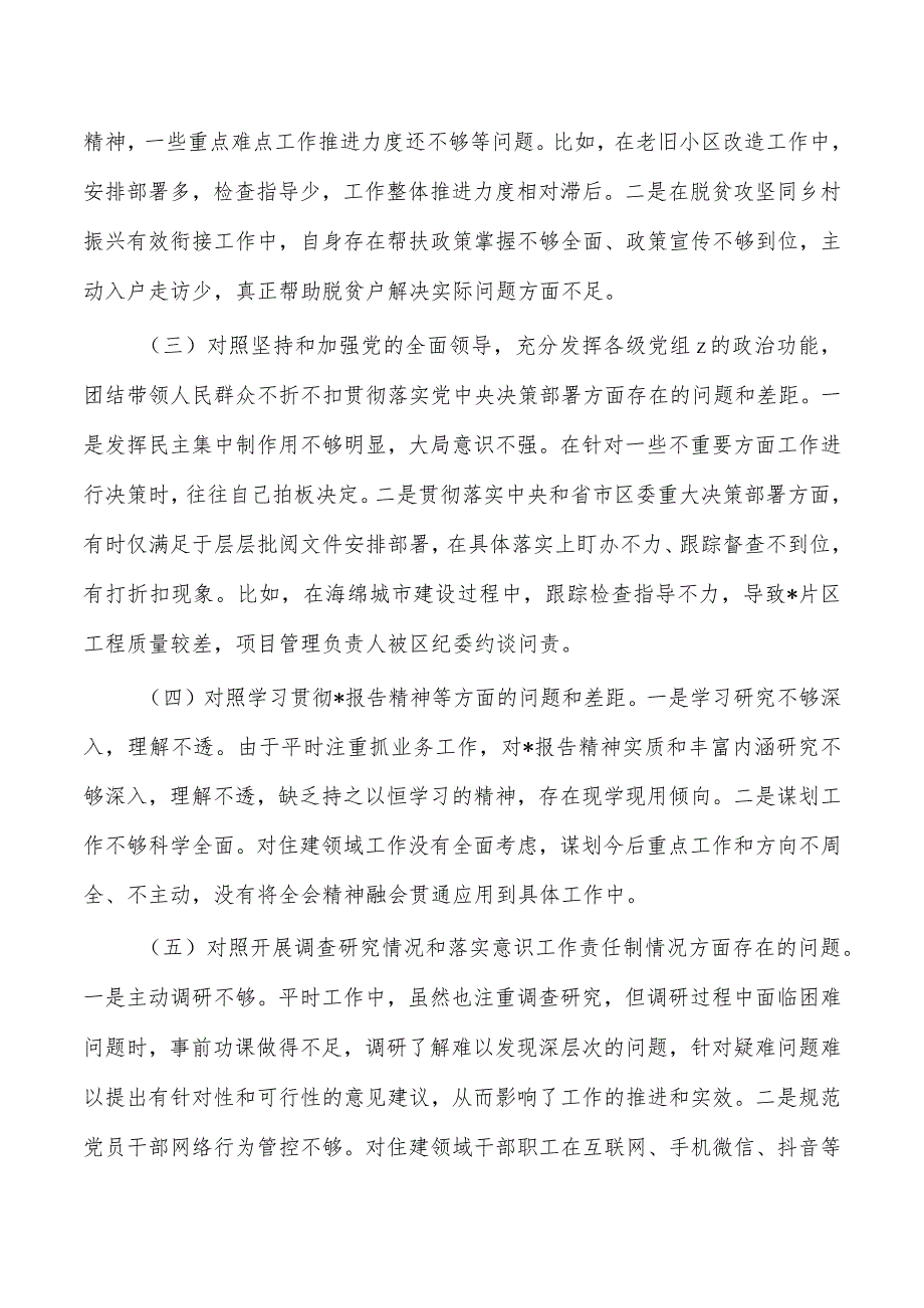 住建六个方面个人剖析检查.docx_第3页