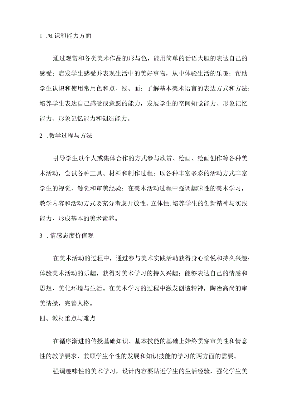 2022年春四年级美术教学工作计划.docx_第2页