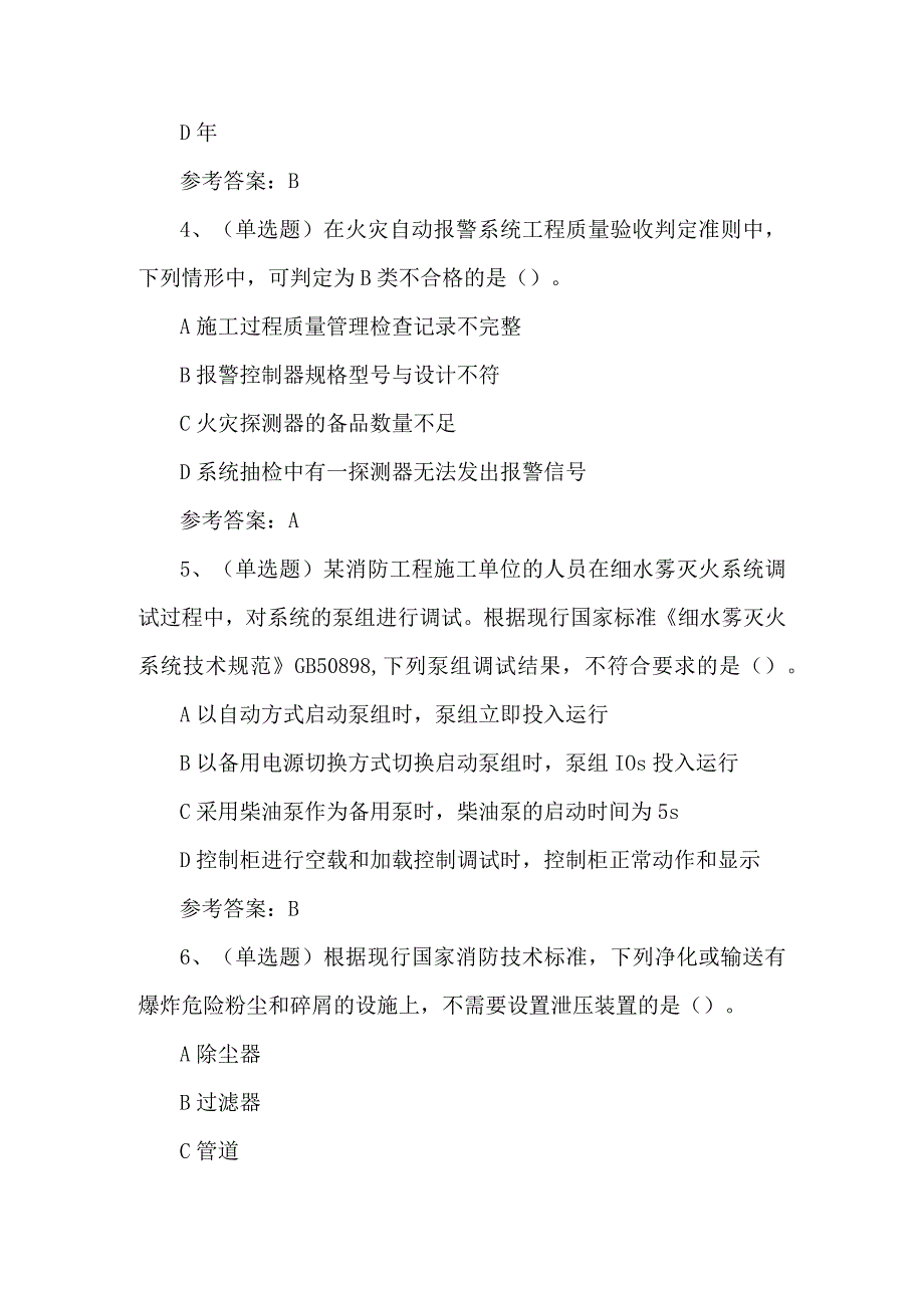 2023年注册消防工程师消防安全技术练习题第110套.docx_第2页