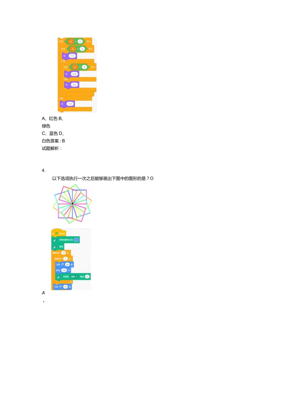 2021年6月份青少年软件编程（图形化）等级考试试卷（三级）-20210626103831241.docx_第2页