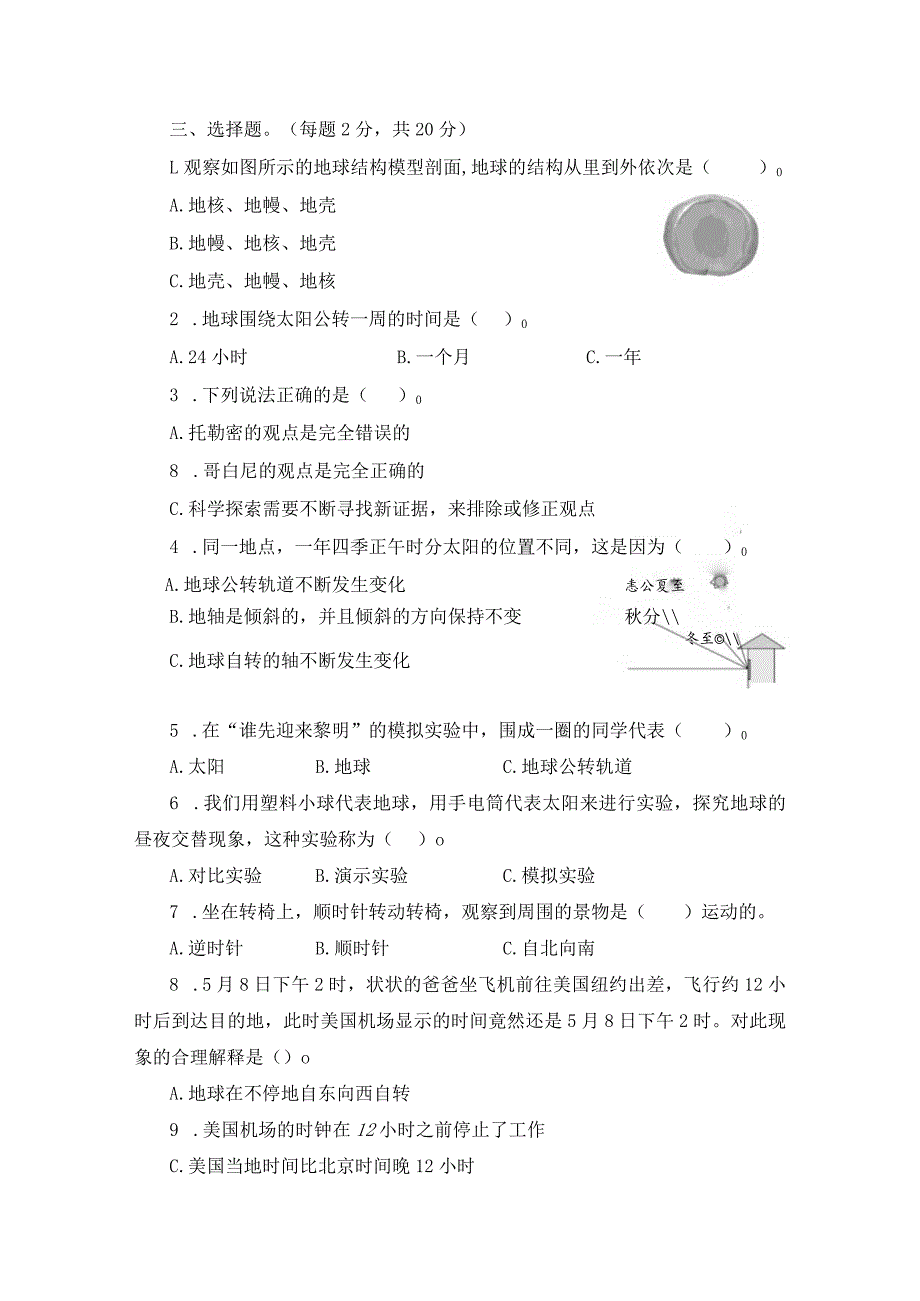 2021-2022学年度第一学期六年级科学（新教科版）第二单元测试卷.docx_第3页