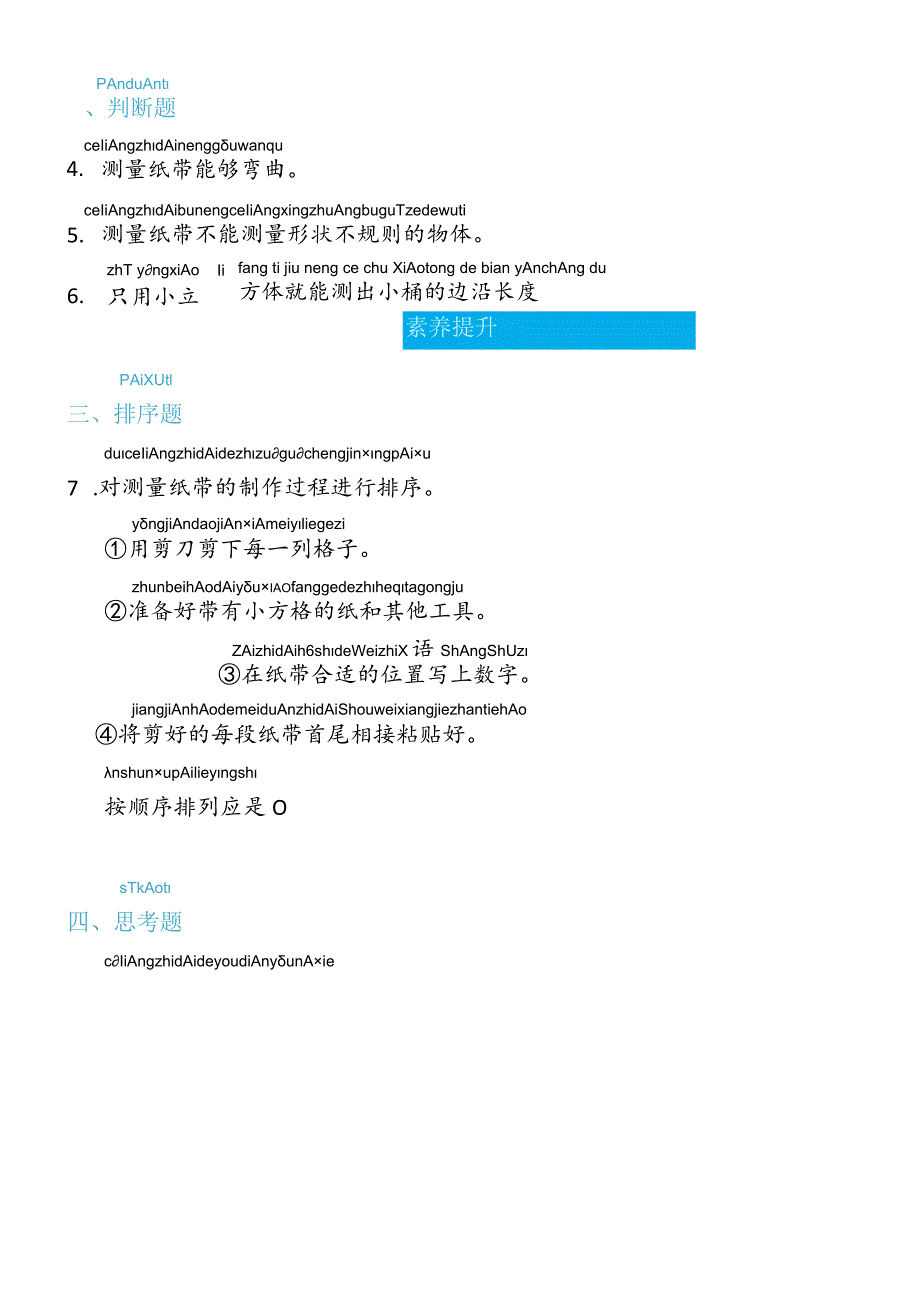 2-6做一个测量纸带（练习）一年级上册科学教科版.docx_第2页