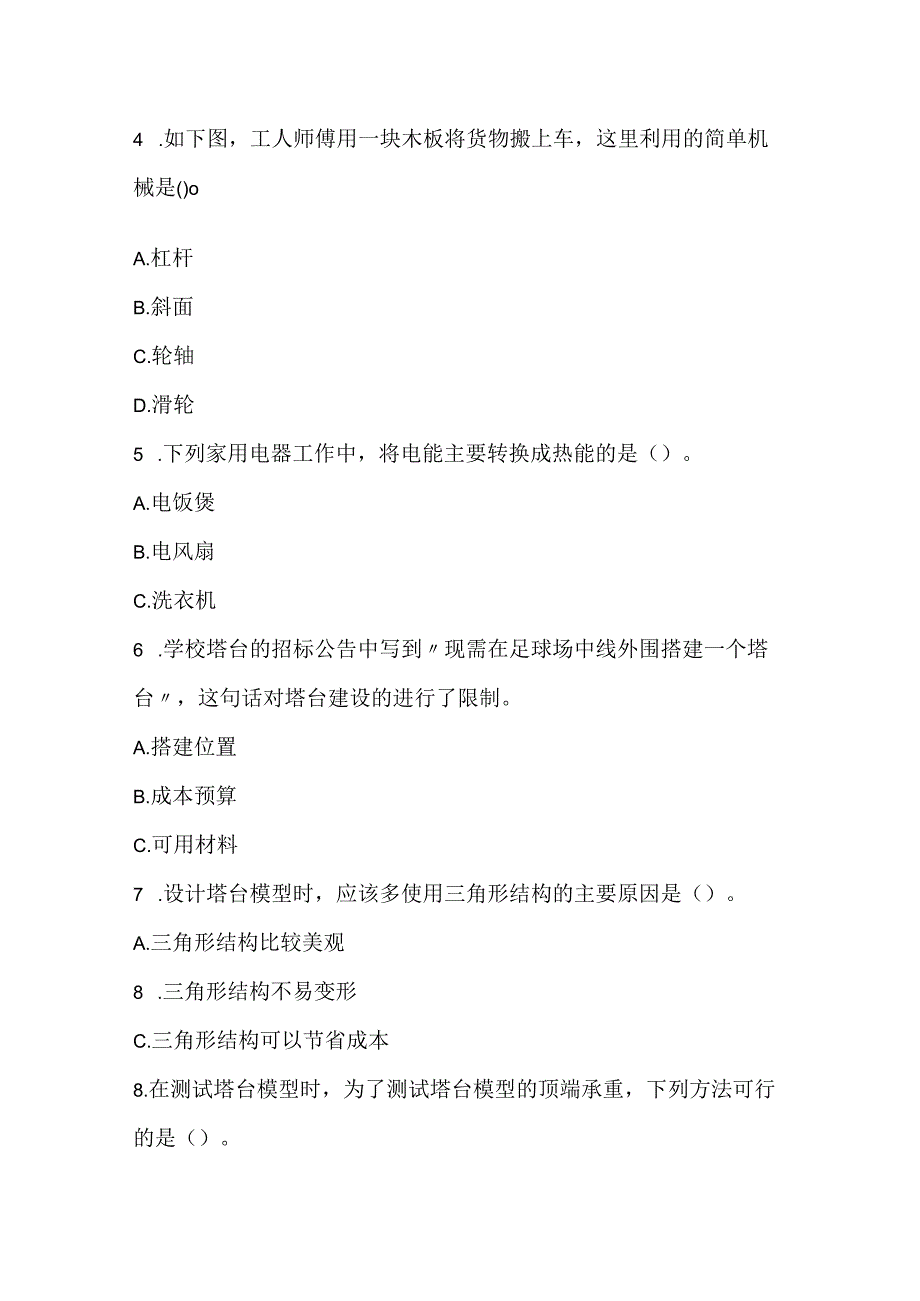 2022-2023学年陕西省汉中市城固县教科版六年级下册期末考试科学试卷.docx_第2页