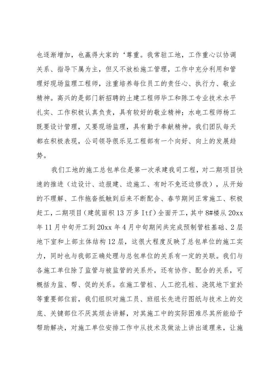 建筑年度工作报告.docx_第2页