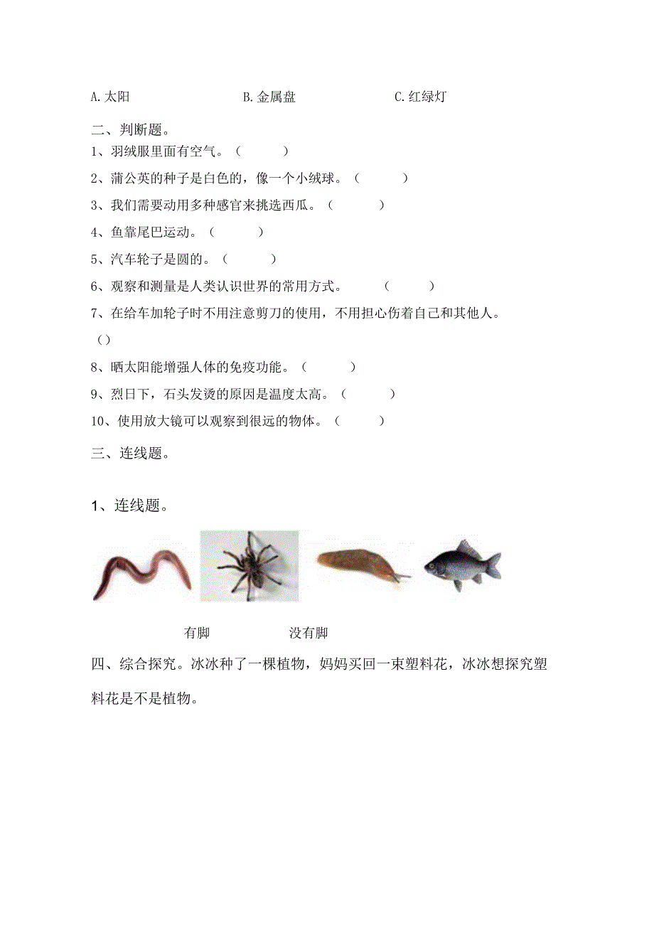 2023年人教版一年级科学下册期中试卷及答案【完美版】.docx_第3页