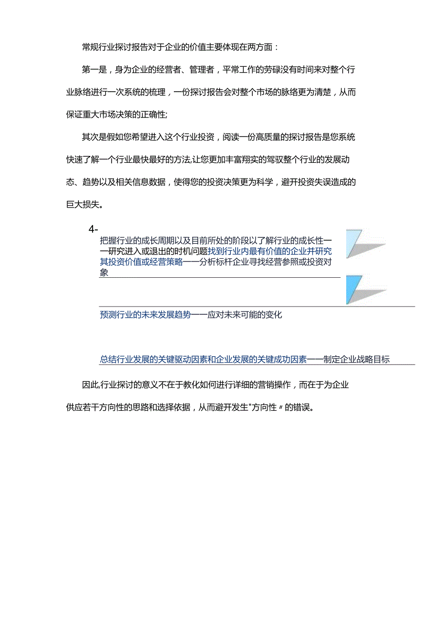 (目录)2024-2025年中国传媒产业前景预测及投资战略研究报告(目录).docx_第3页