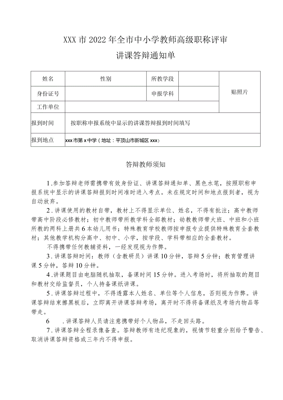 2022年高级讲课答辩通知单.docx_第1页