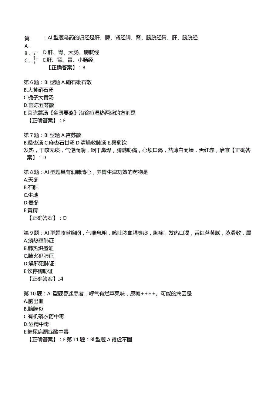 2023年中医主治妇科知识试题8附答案解析.docx_第2页