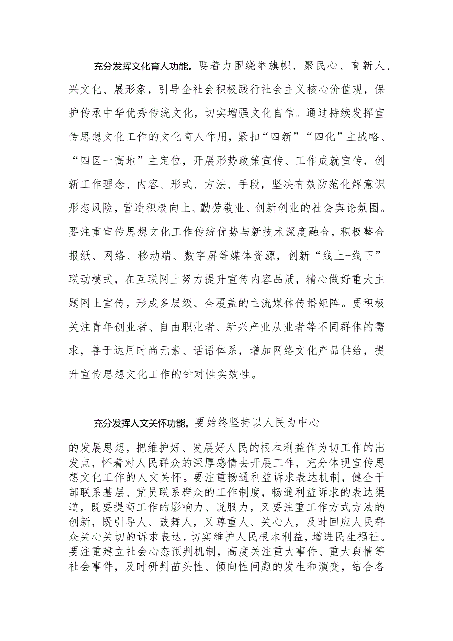 【常委宣传部长中心组研讨发言】发挥宣传思想文化工作的积极作用.docx_第2页