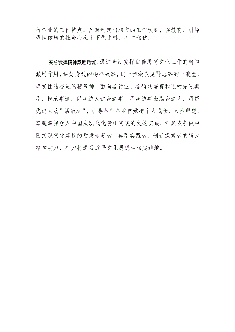 【常委宣传部长中心组研讨发言】发挥宣传思想文化工作的积极作用.docx_第3页